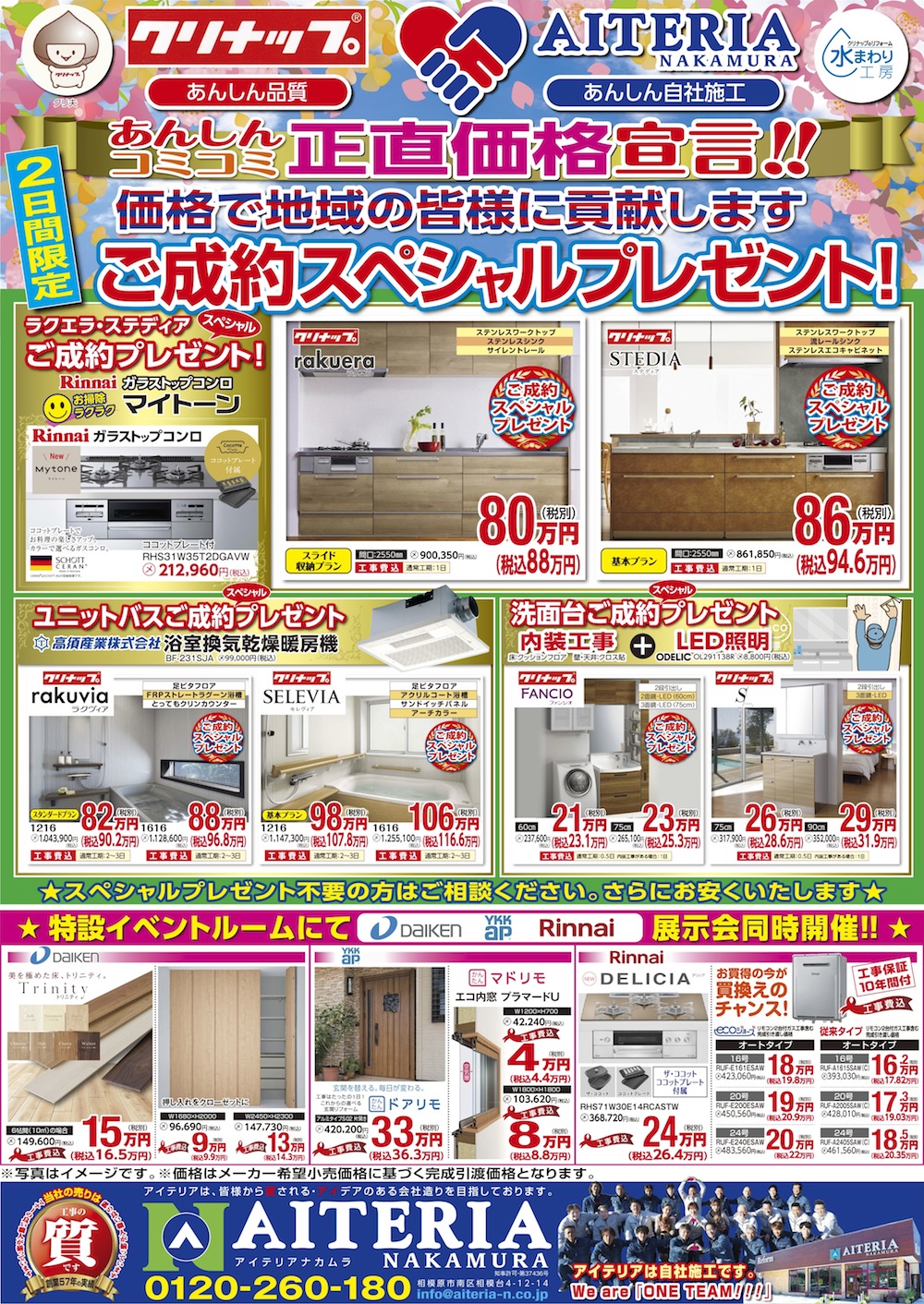 クリナップ祭チラシ：裏面：20250405