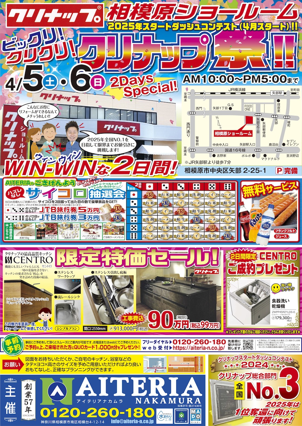 クリナップ祭チラシ：表面：20250405