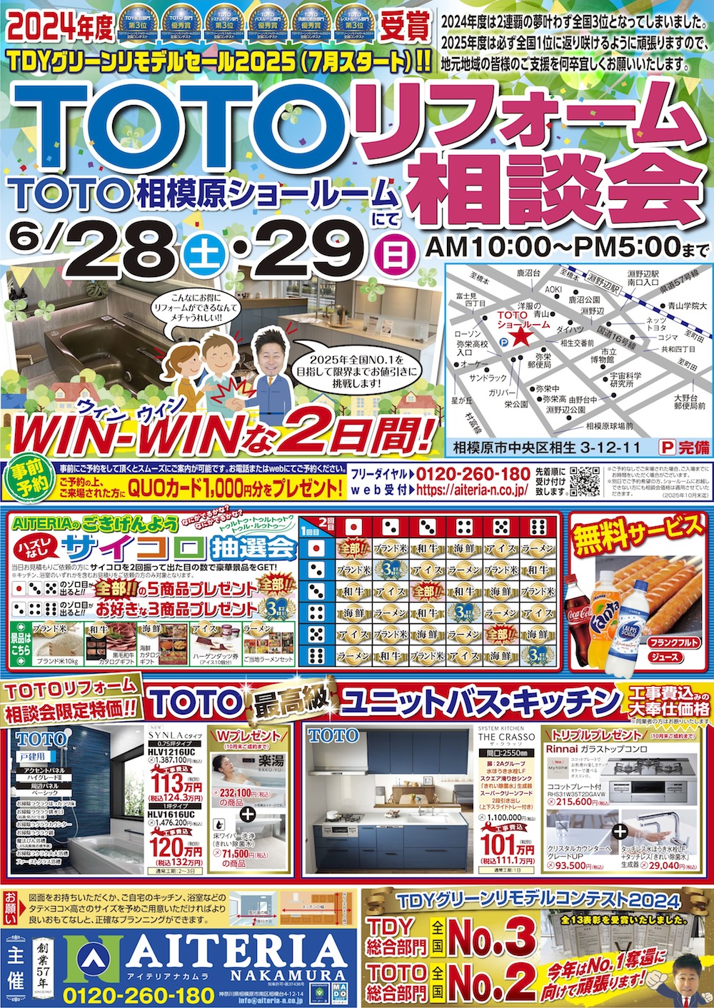 WEBチラシ | 株式会社アイテリアナカムラ｜神奈川県相模原市 リフォーム